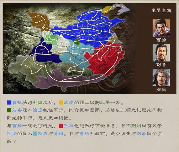 三国志8重制版剧情攻略大全   剧本解锁条件总汇[多图]图片24