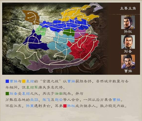 三国志8重制版剧情攻略大全   剧本解锁条件总汇[多图]图片18