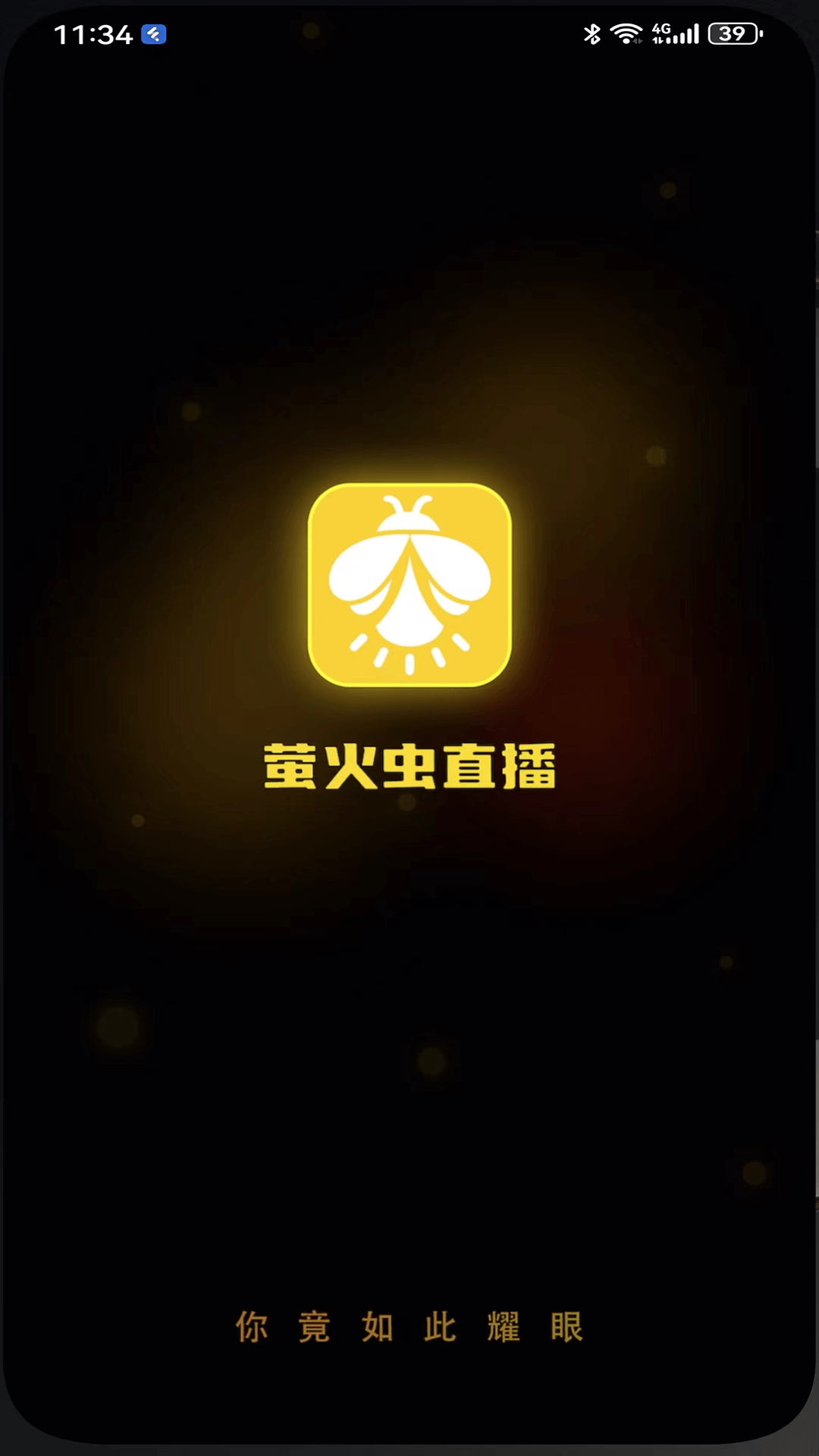 萤火虫直播官方下载最新版图1:yc