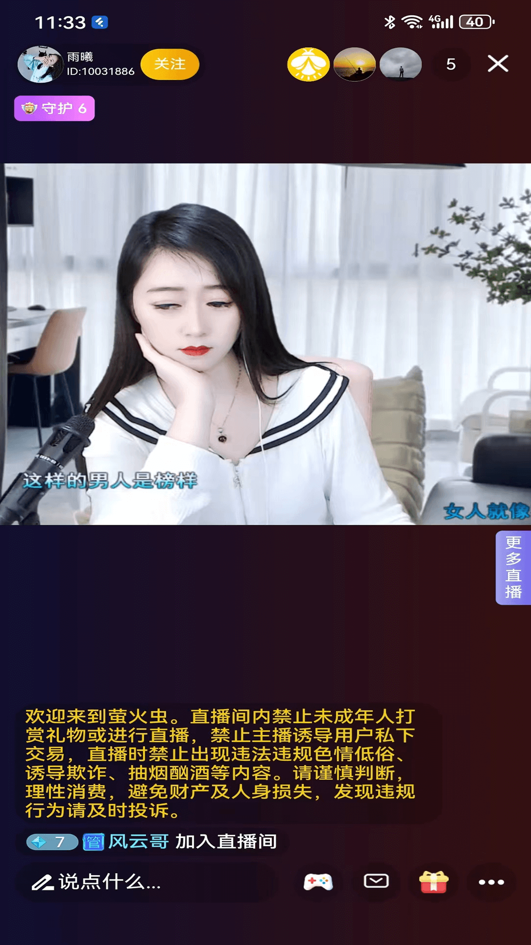 萤火虫直播官方下载最新版图3:yc