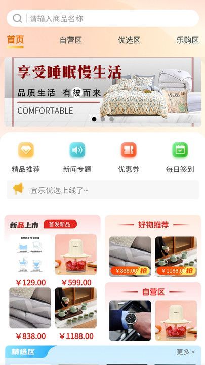 宜乐优选商城官方手机版下载图1: