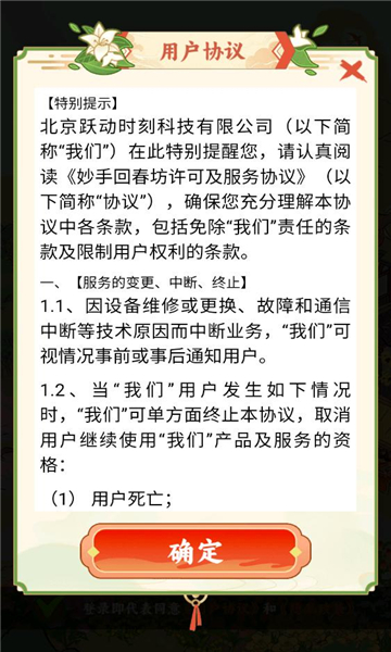 妙手回春坊红包版图1
