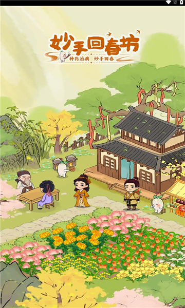 妙手回春坊红包版图2