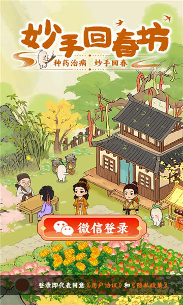 妙手回春坊红包版图3