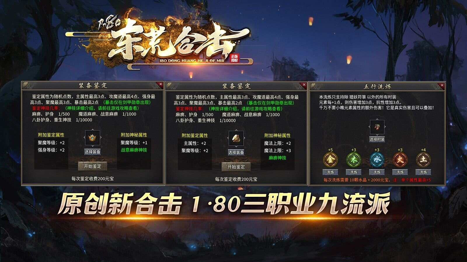 东荒合击手游最新版下载图2: