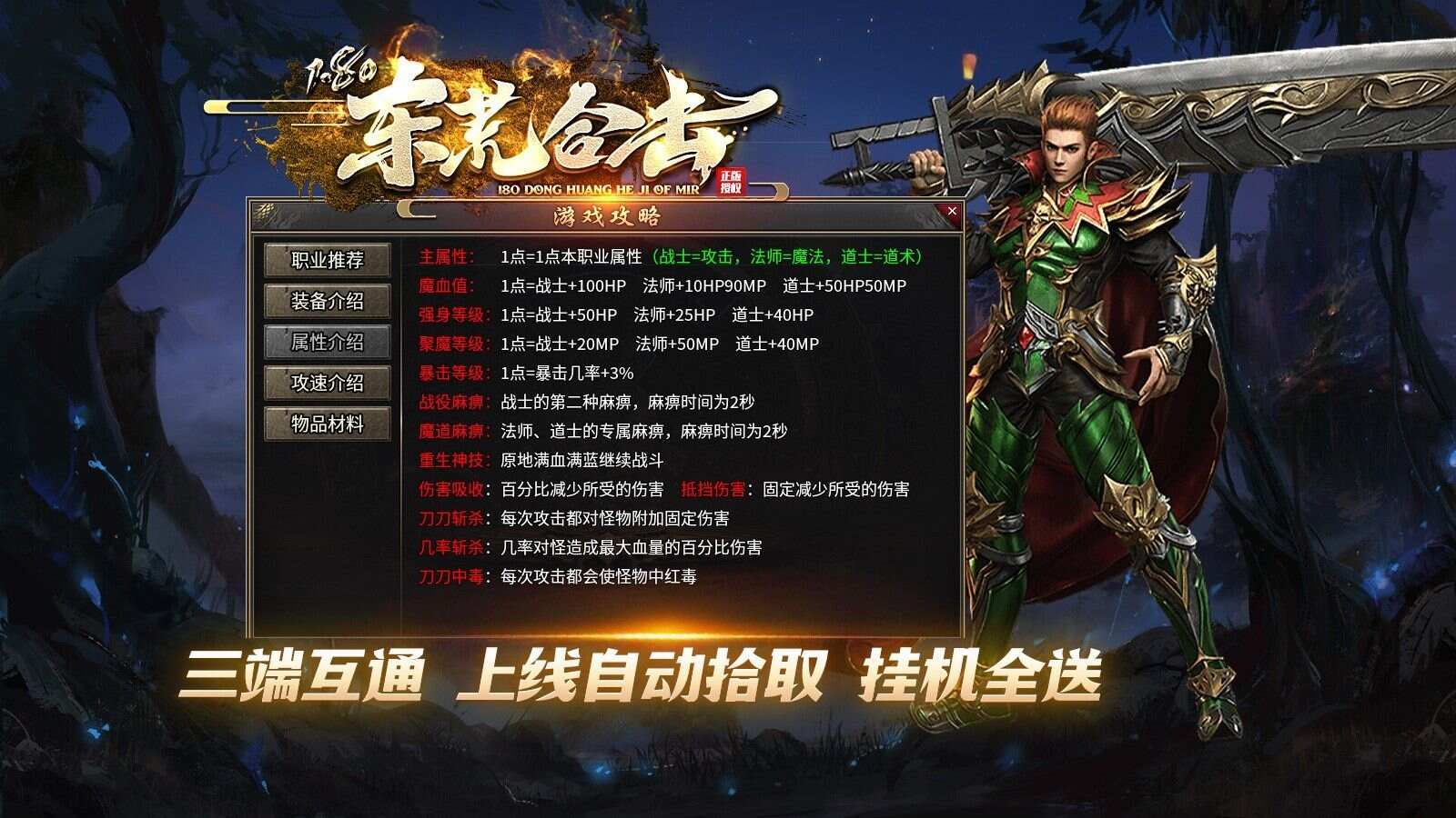 东荒合击手游最新版下载图1: