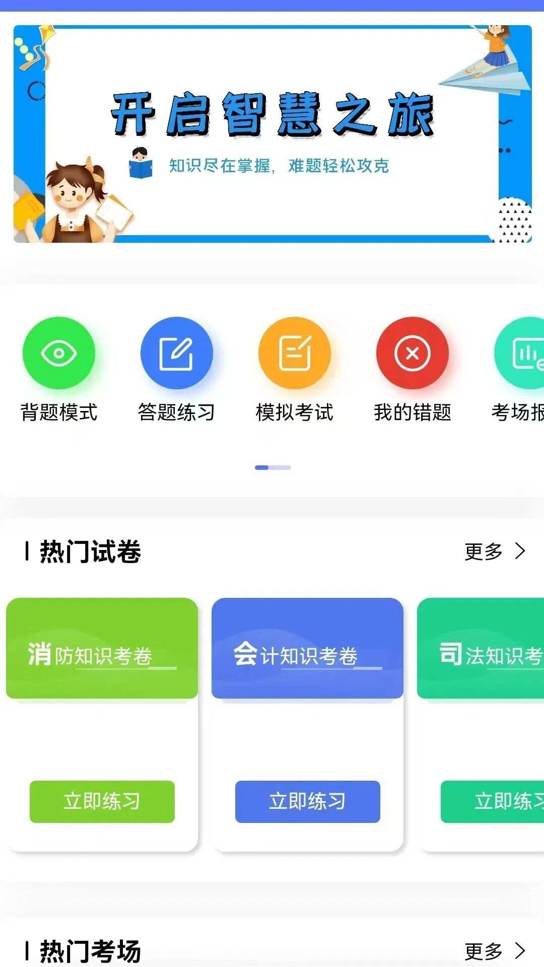 竞答闯关游戏下载最新版图1: