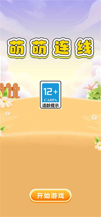 萌萌连线免广告图2