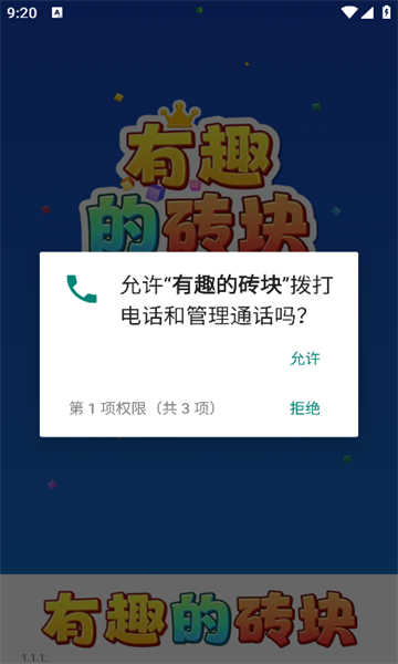 有趣的砖块游戏最新安卓版图1:lj