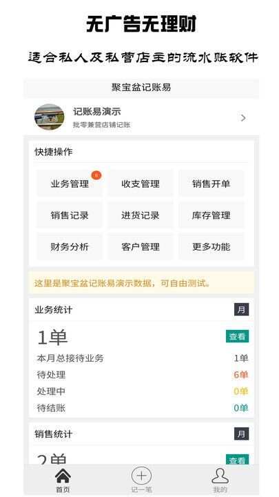 聚宝盆记账易最新手机版下载图片1