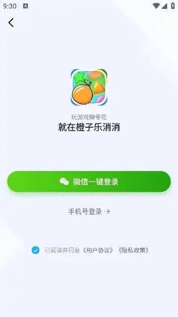 橙子乐消消游戏下载最新版图2: