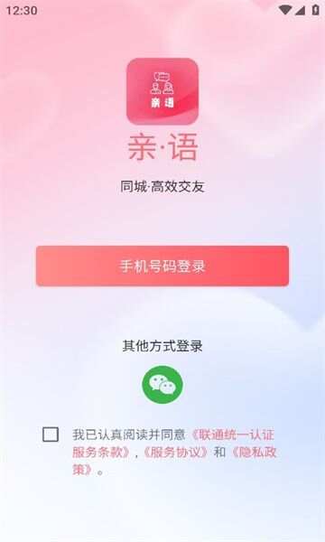 亲语交友软件最新版下载图1: