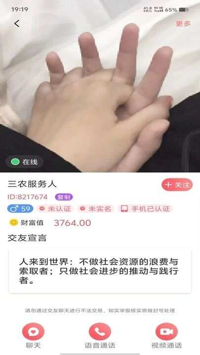 亲语交友软件最新版下载图片1