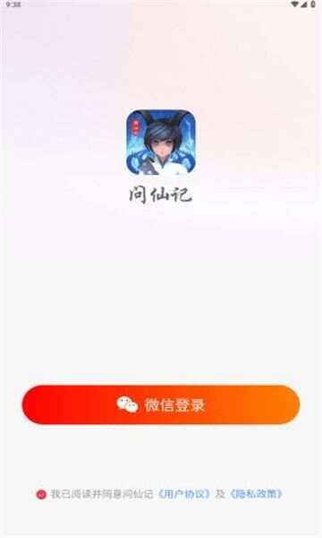 问仙记官方下载正式版图1: