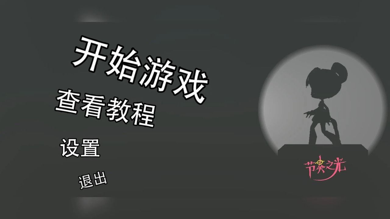 节奏之光游戏下载手机版图片1
