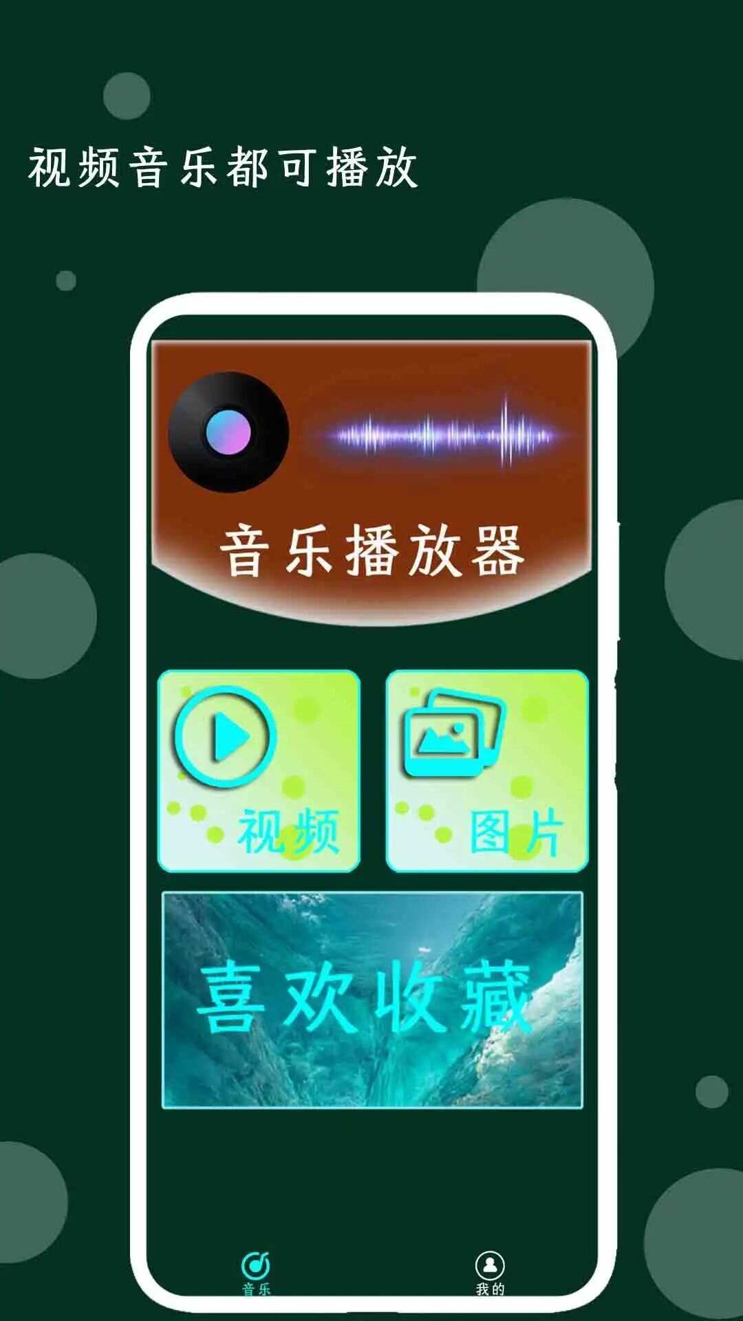 我的音乐播放器最新手机版下载图1: