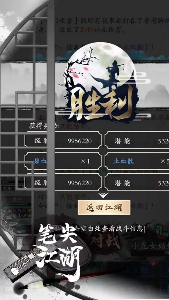 笔尖江湖内置菜单最新版图3: