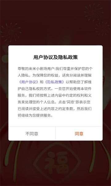 来米小剧场最新手机版下载图2: