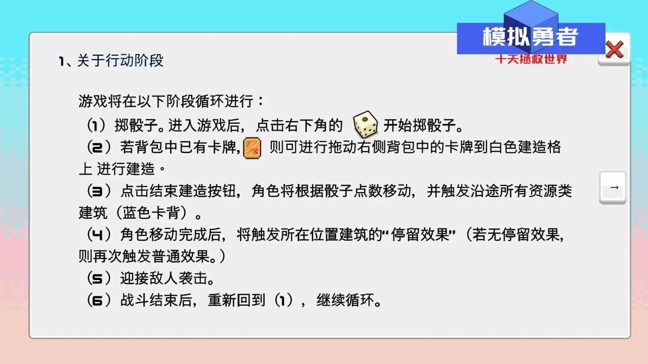 模拟勇者十天拯救世界游戏最新安卓版下载图1: