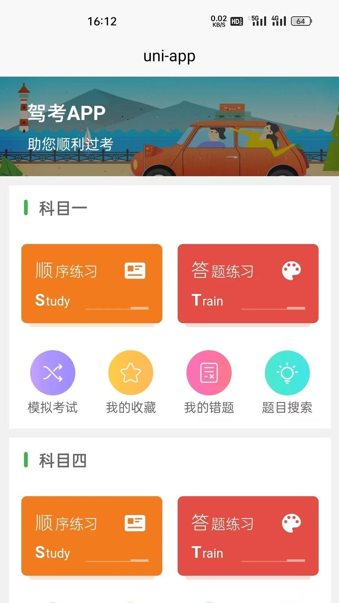 奇易驾考学习软件最新版下载图片1