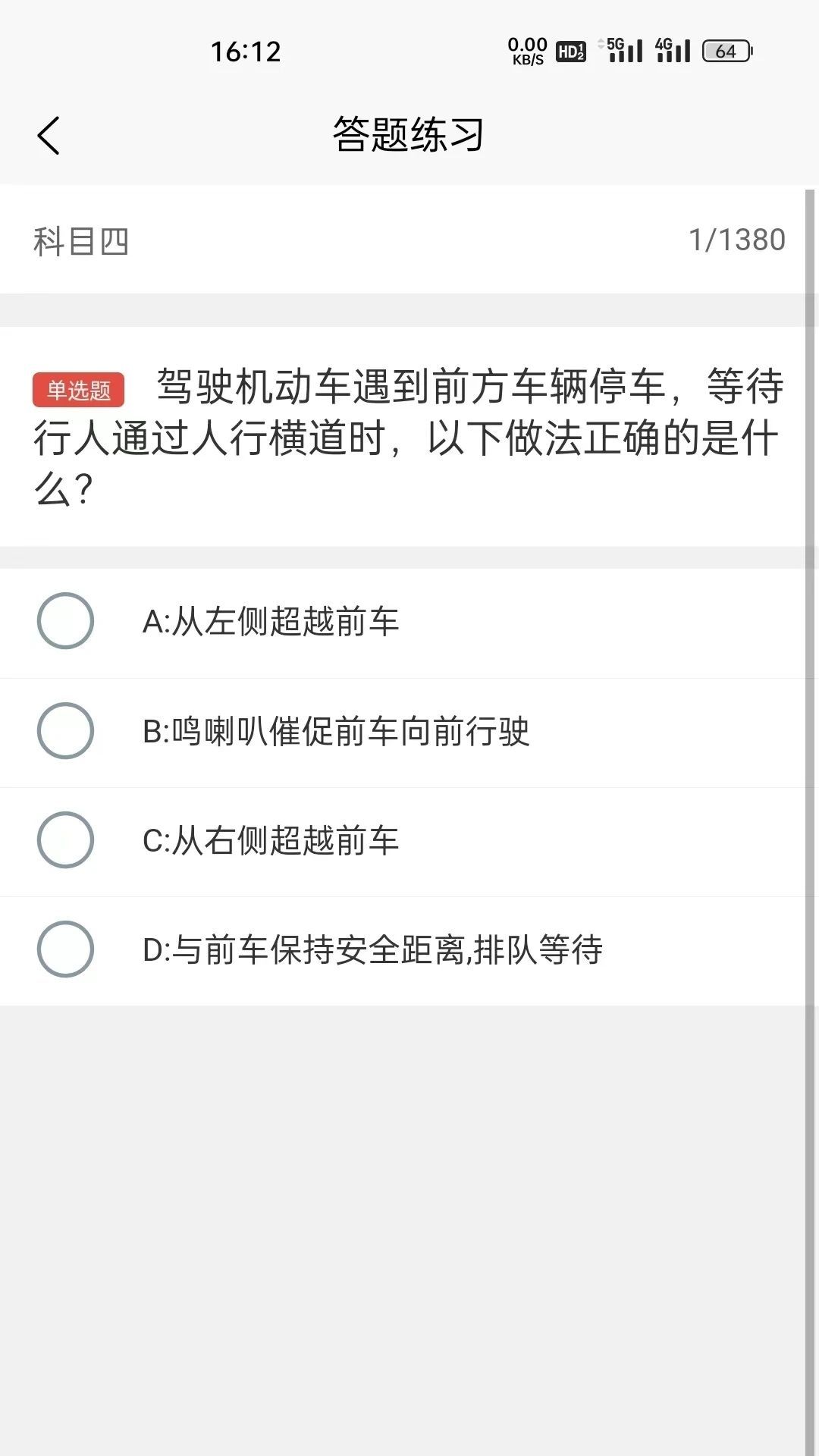 奇易驾考app图3