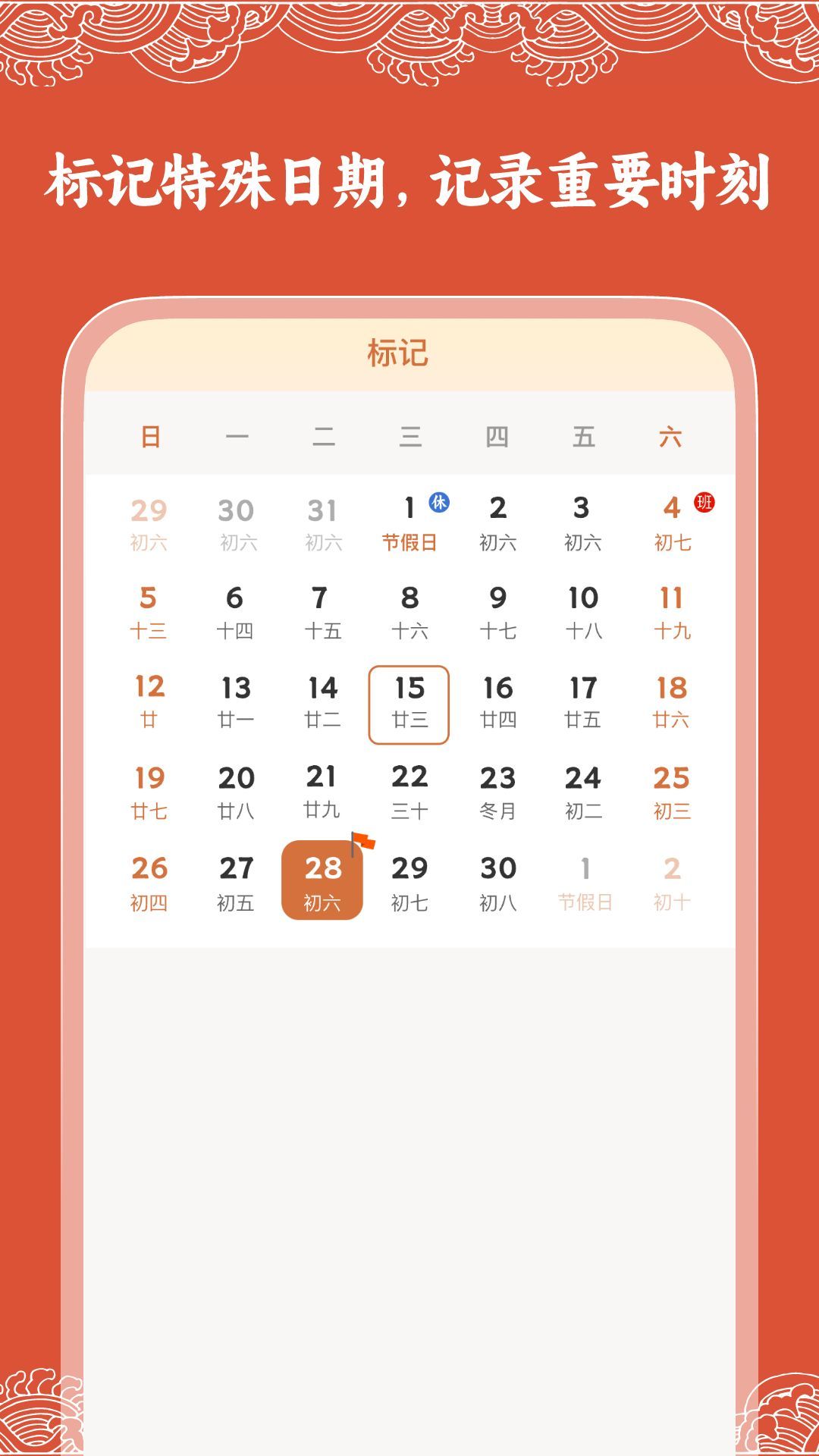 华历万年历官方手机版下载图3: