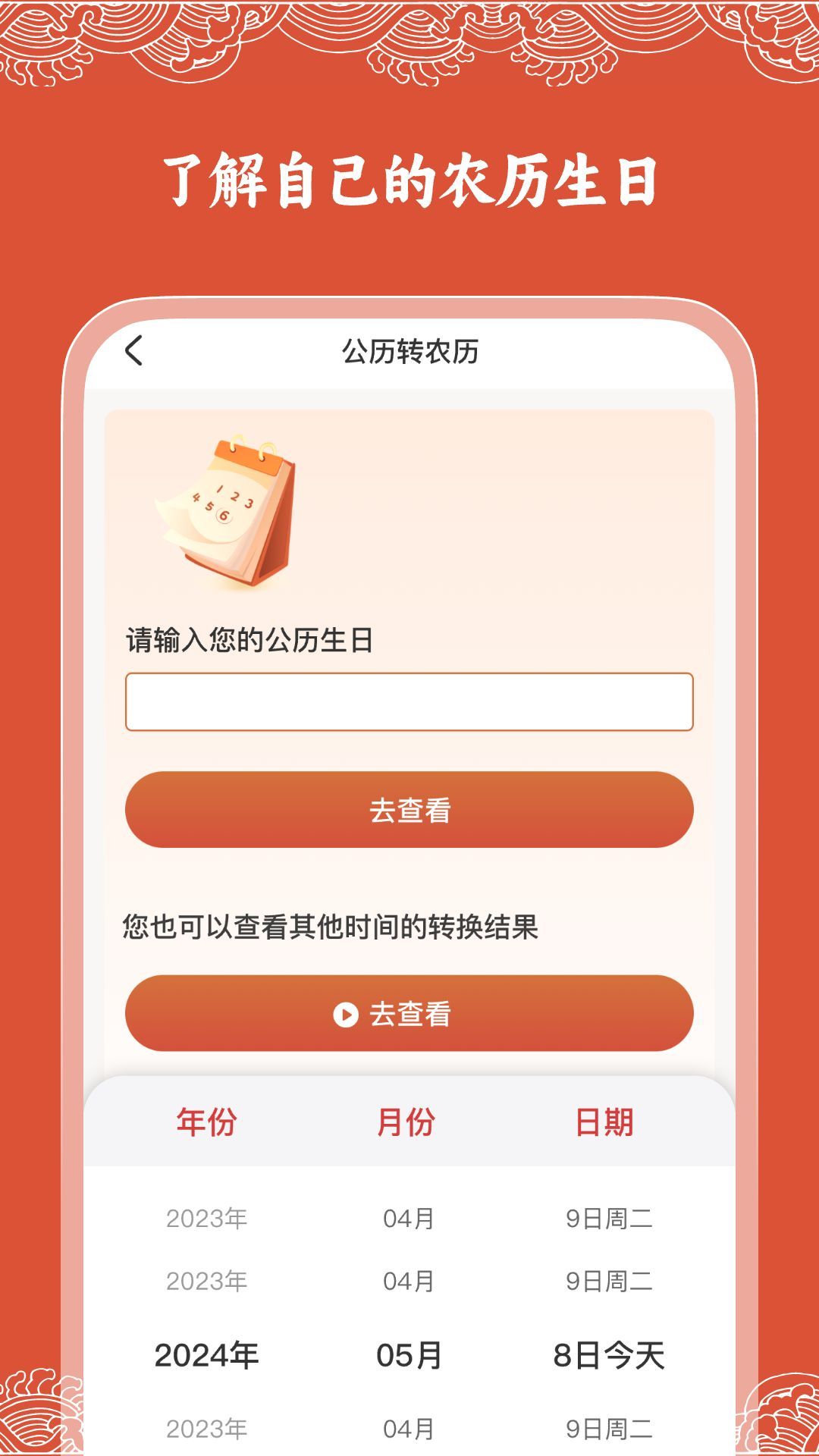 华历万年历官方手机版下载图片1
