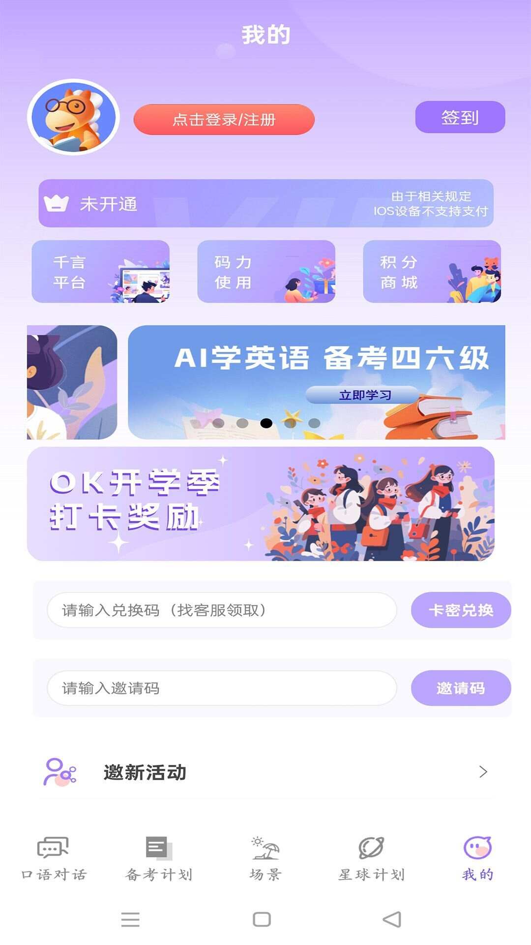 OkTalk AI口语最新手机版下载图1: