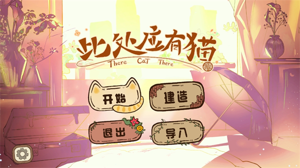 此处应有猫游戏最新安卓版下载图2:lj