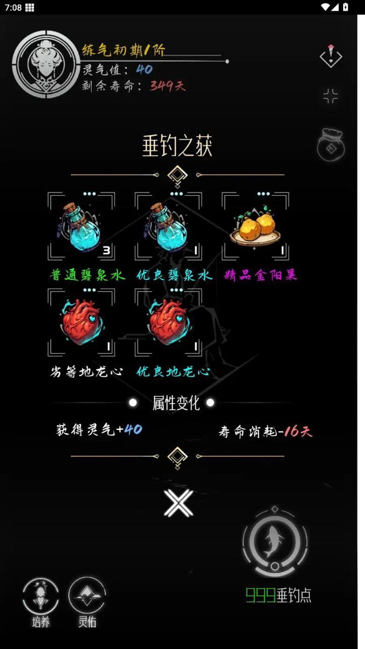 亘古垂钓官方无广告版下载图片2