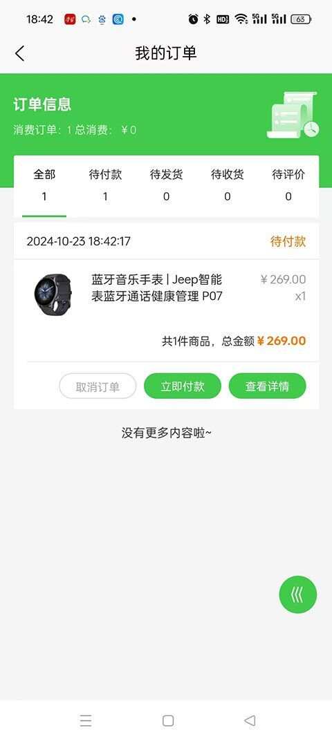 玖玖鸿商城官方手机版下载图片1