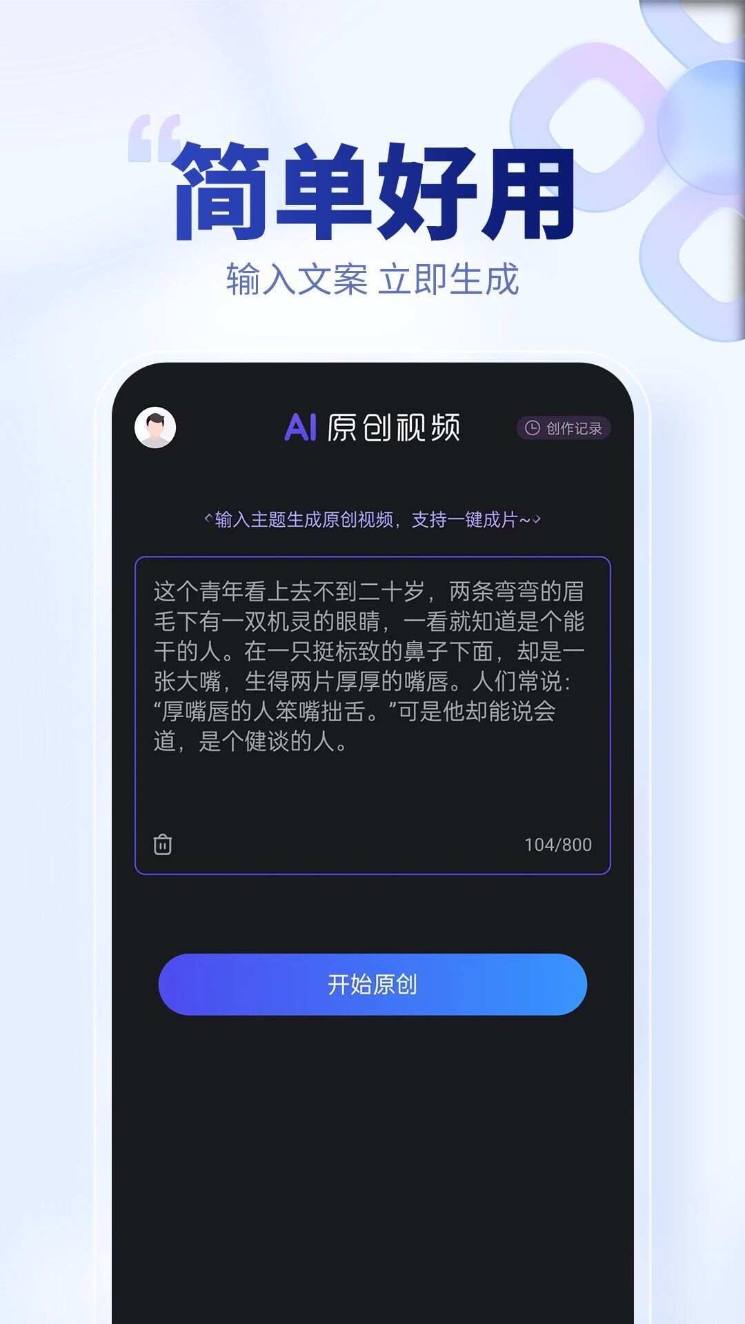 AI原创视频最新手机版下载图1: