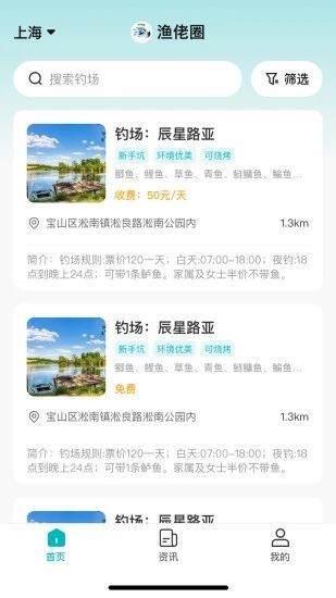 渔佬圈最新手机版下载图3: