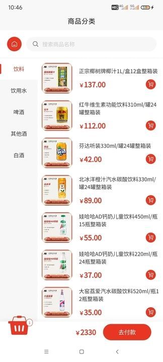 好易达供应链最新手机版下载图3: