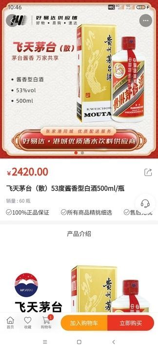 好易达供应链最新手机版下载图片1