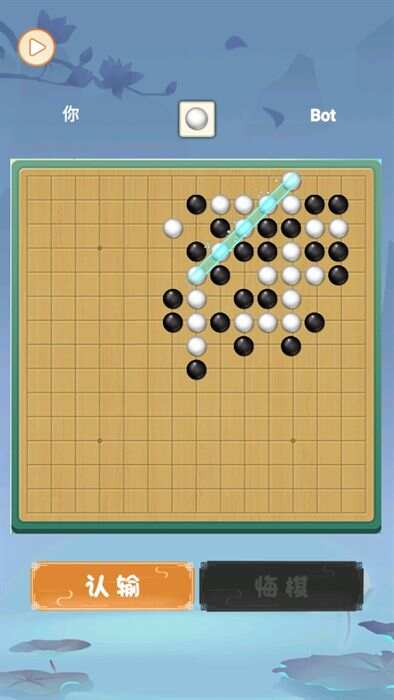 梦幻五子棋安卓官方版下载图3: