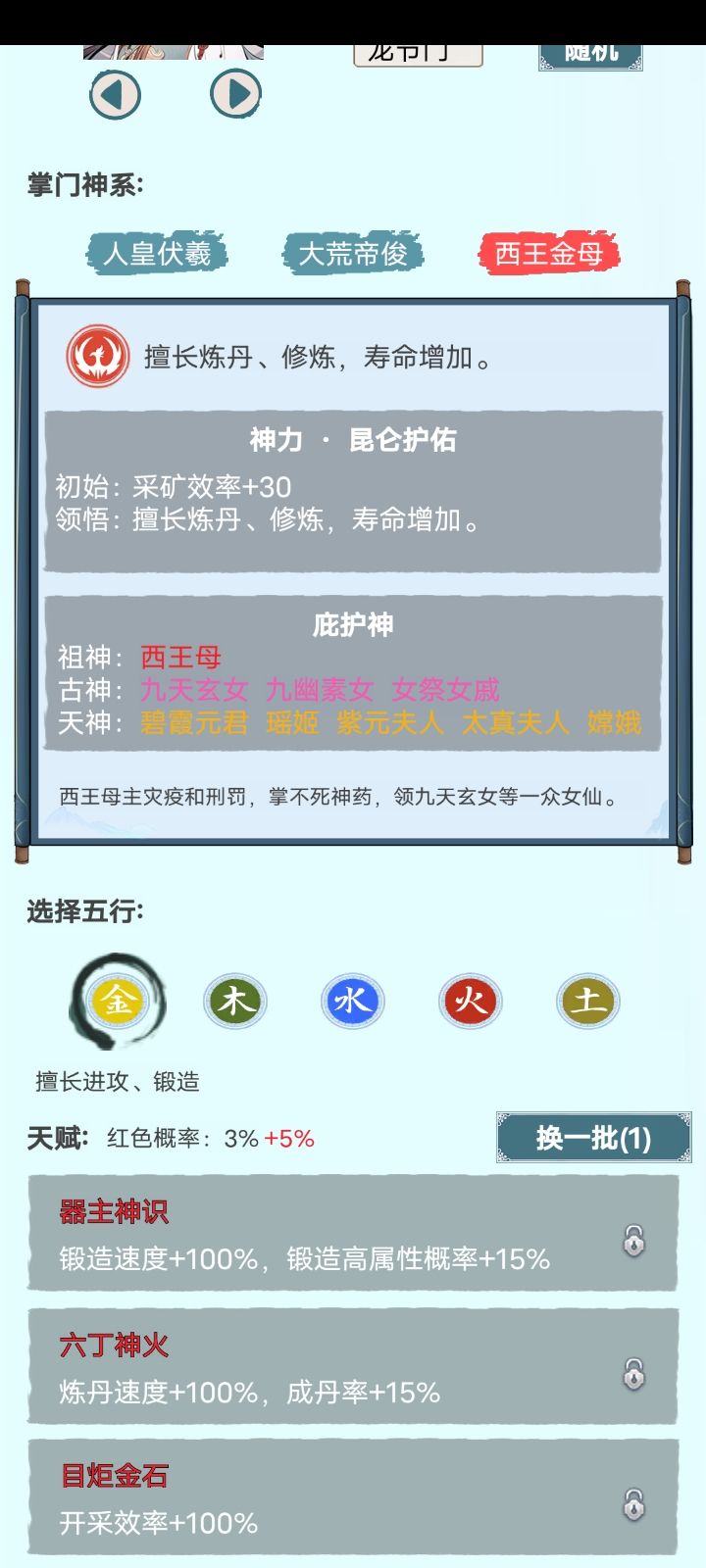 上古宗门新手怎么玩 高品质弟子获取及灵脉升级心得[多图]图片3