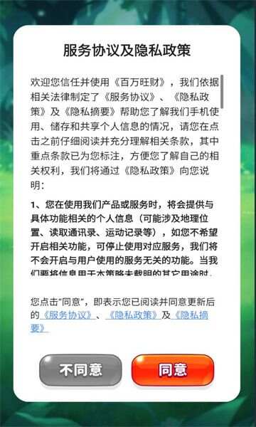 百万旺财游戏安卓版下载图3: