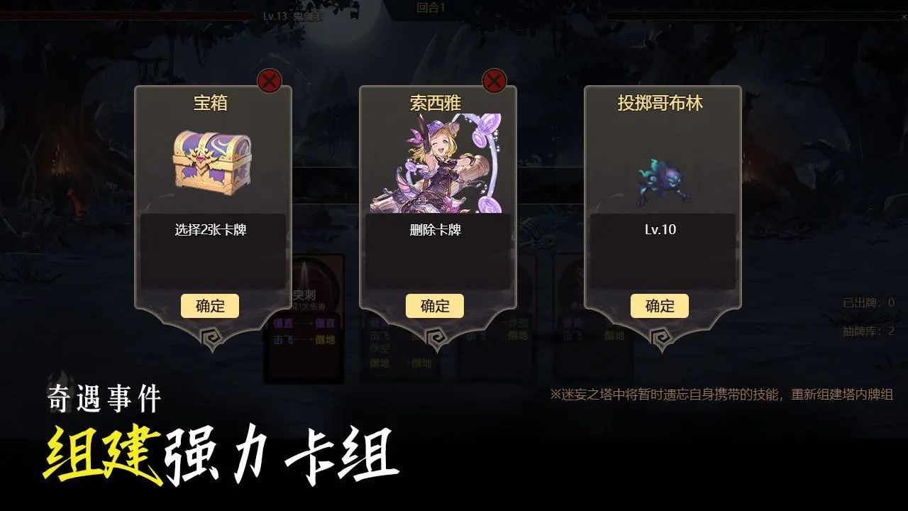 不一样卡牌2迷妄之塔手游最新安卓正版图片1