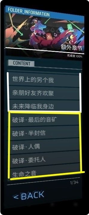 phigros收藏品获取大全    收藏品100%全收集攻略[多图]图片14