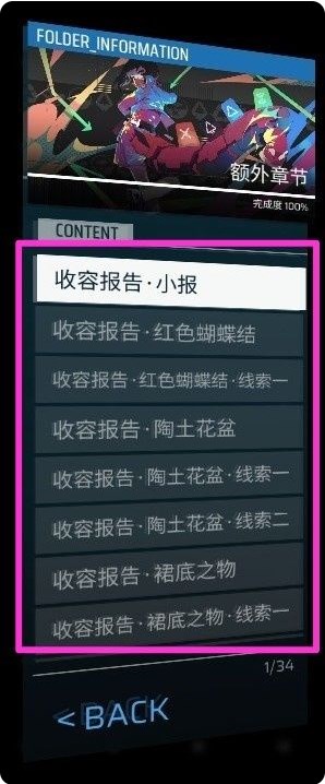 phigros收藏品获取大全    收藏品100%全收集攻略[多图]图片8