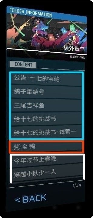 phigros收藏品获取大全    收藏品100%全收集攻略[多图]图片13