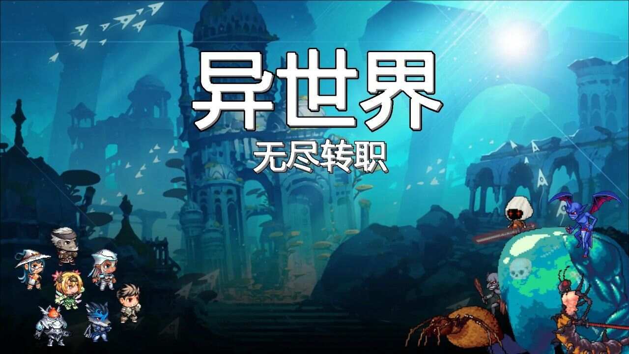 异世界无尽转职手游最新正版下载图1: