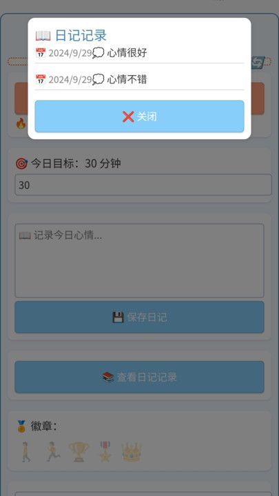 每天都走走软件官方下载图2:
