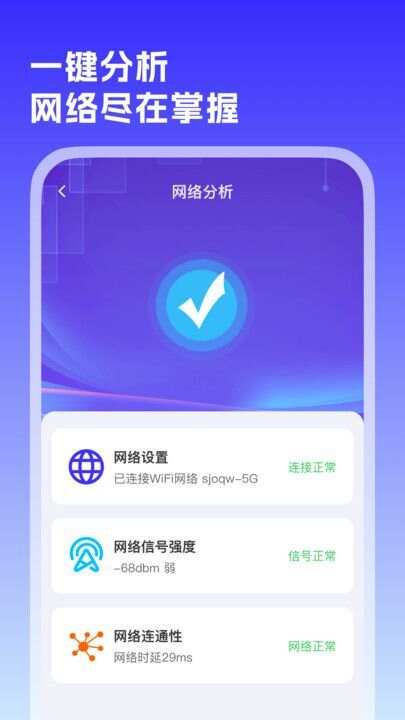 WiFi万源钥匙最新手机版下载图2: