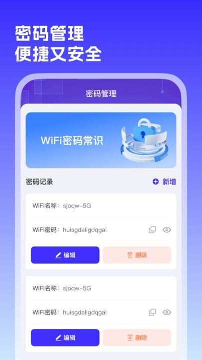 WiFi万源钥匙最新手机版下载图1: