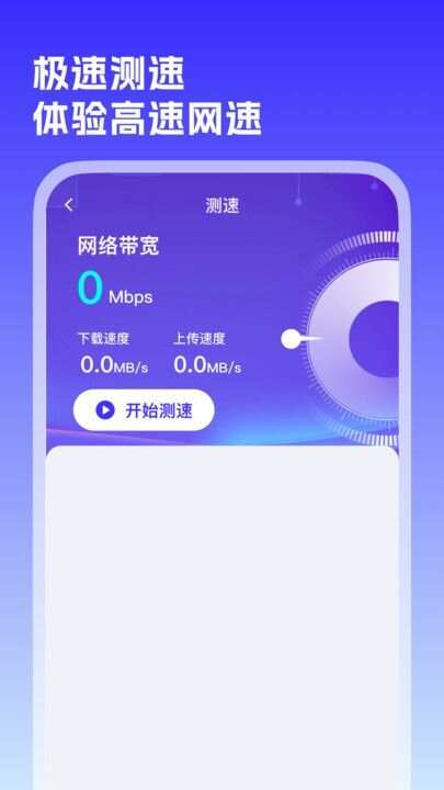 WiFi万源钥匙最新手机版下载图片1