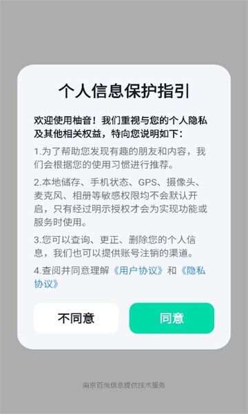 柚音语音交友app下载手机版图3: