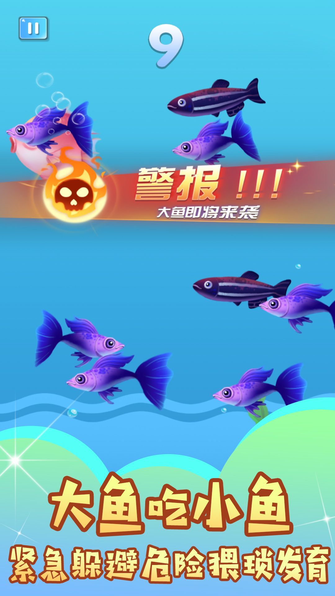 鱼吃鱼谁怕谁最新版图1