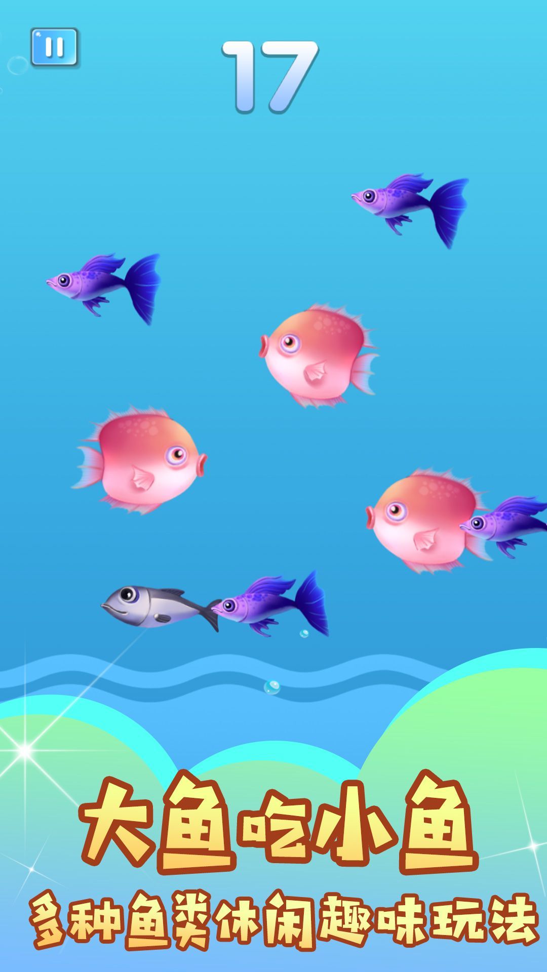 鱼吃鱼谁怕谁最新版图3